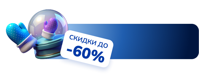 НОВОГОДНЯЯ РАСПРОДАЖА